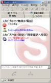 SKYPE@Windows